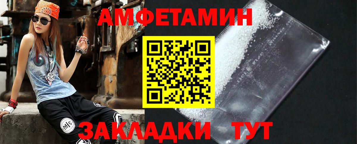 Amphetamine Розовый Зеленодольск