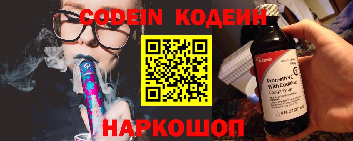 Кодеиновый сироп Lean Purple Drank  Вход с VPN  Зеленодольск 