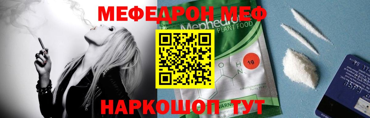 Меф  МЕФ mephedrone  Меф 4 MMC  Вход с VPN  Зеленодольск 