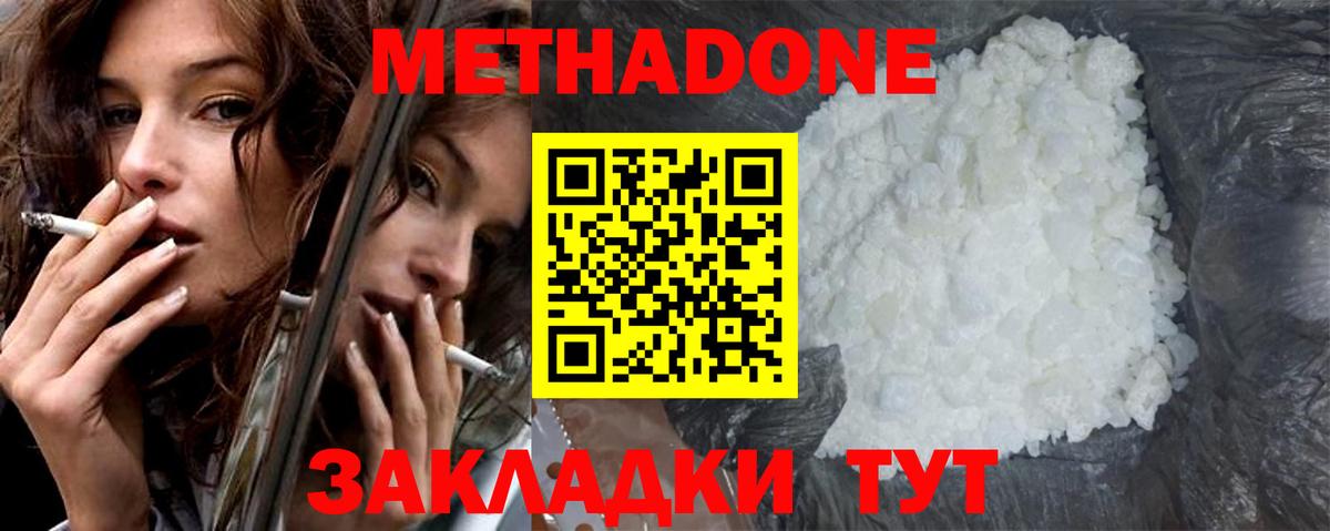 Зеленодольск  Метадон methadone  Вход с VPN  Метадон мёд 