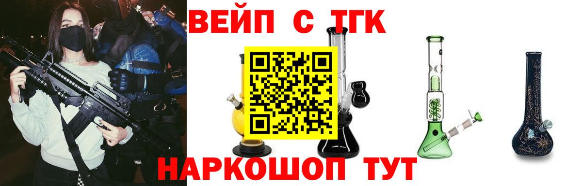 ТГК вейп Зеленодольск
